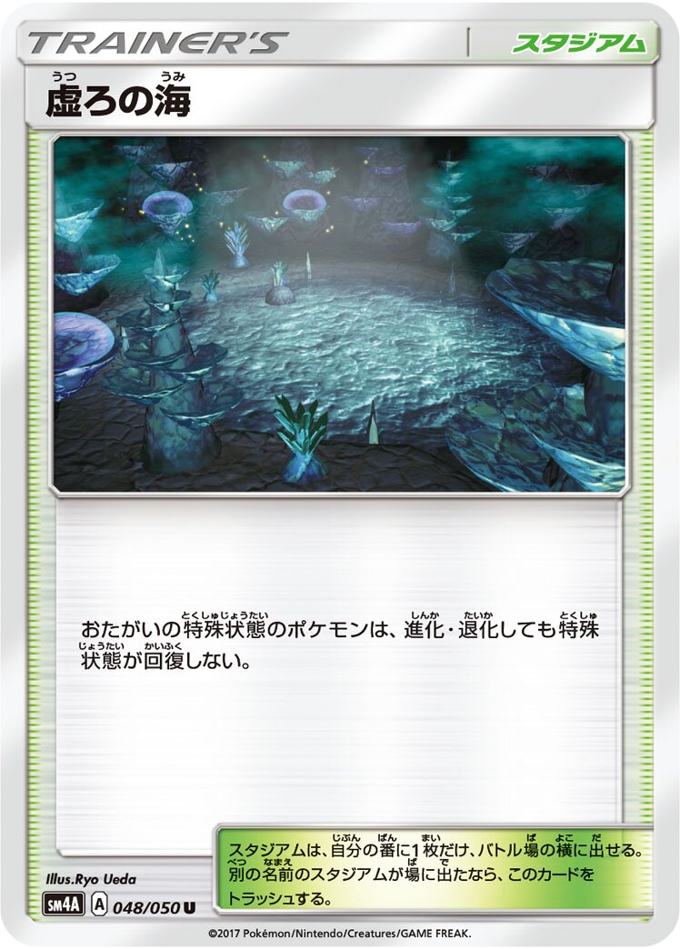Sea of Nothingness 048/62 — Ultra Dimensional Beast (Japanese Pokémon TCG card)