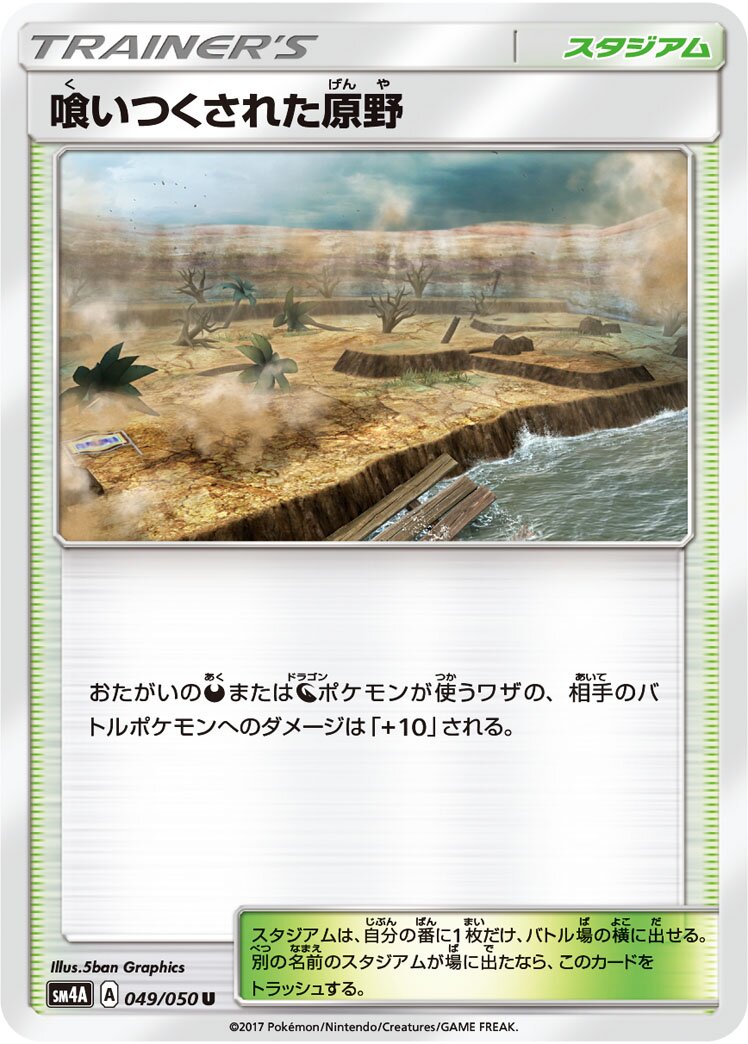 Devoured Field 049/62 — Ultra Dimensional Beast (Japanese Pokémon TCG card)