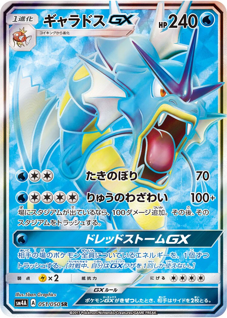 Gyarados-GX 051/62 — Ultra Dimensional Beast (Japanese Pokémon TCG card)