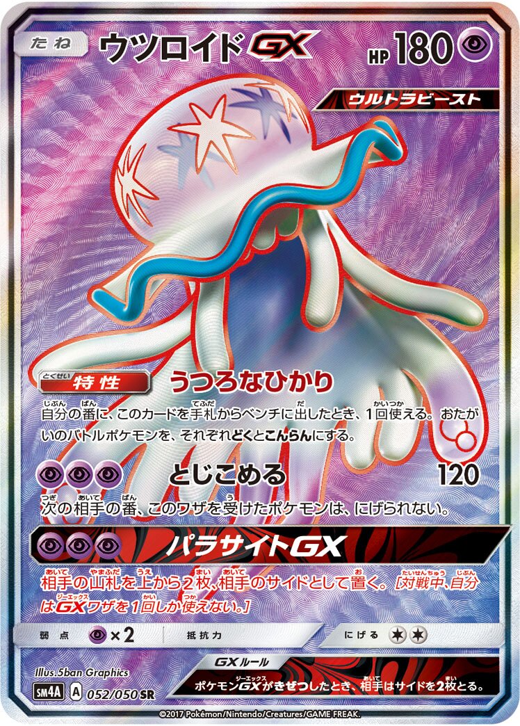 Nihilego-GX 052/62 — Ultra Dimensional Beast (Japanese Pokémon TCG card)