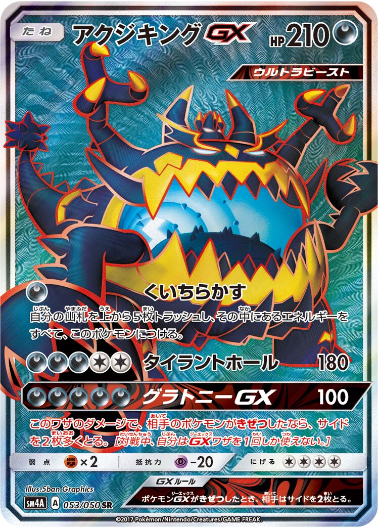 Guzzlord-GX 053/62 — Ultra Dimensional Beast (Japanese Pokémon TCG card)