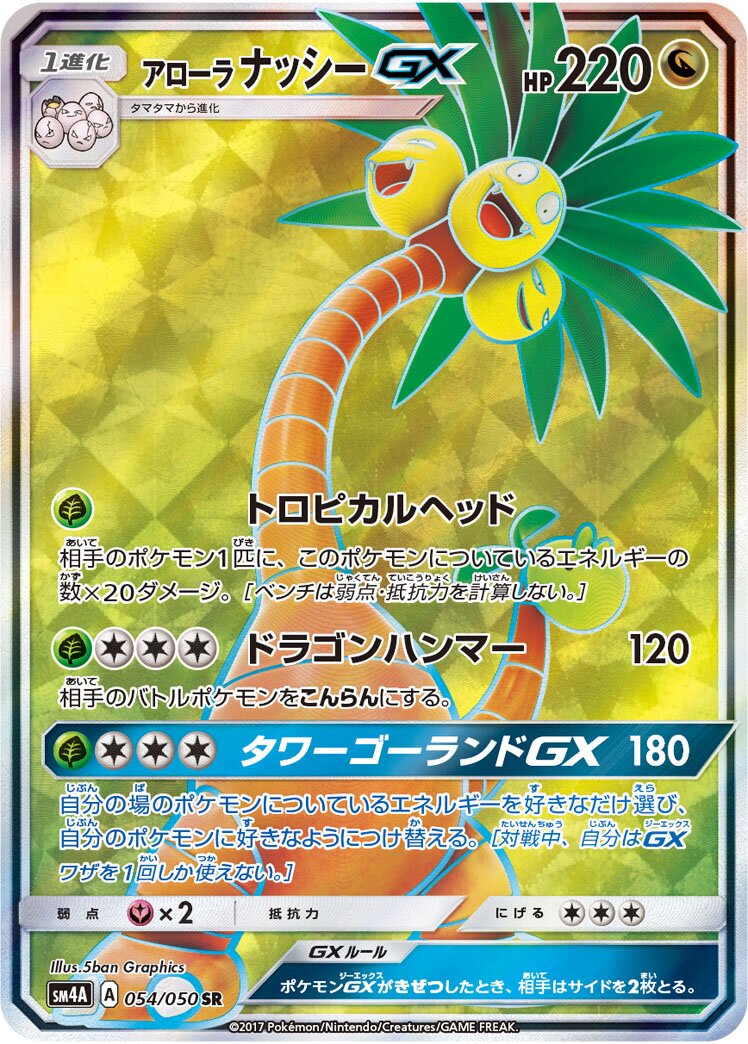 Alolan Exeggutor-GX 054/62 — Ultra Dimensional Beast (Japanese Pokémon TCG card)