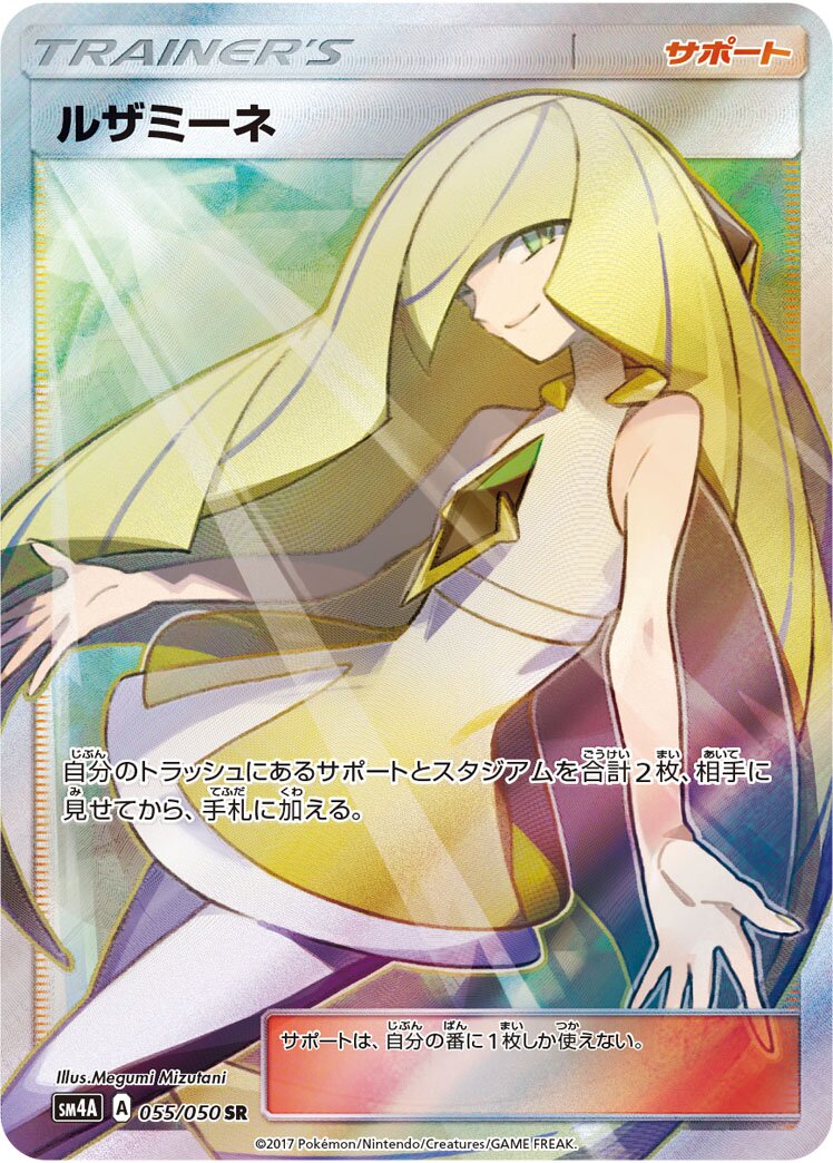 Lusamine 055/62 — Ultra Dimensional Beast (Japanese Pokémon TCG card)