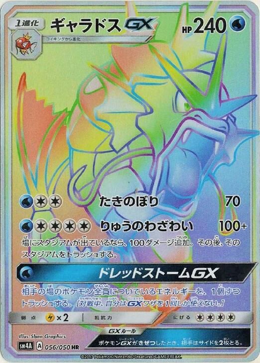 Gyarados-GX 056/62 — Ultra Dimensional Beast (Japanese Pokémon TCG card)