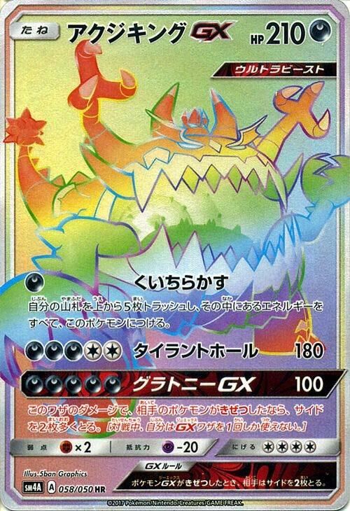 Guzzlord-GX 058/62 — Ultra Dimensional Beast (Japanese Pokémon TCG card)
