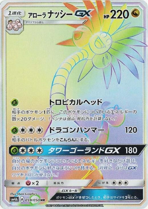 Alolan Exeggutor-GX 059/62 — Ultra Dimensional Beast (Japanese Pokémon TCG card)