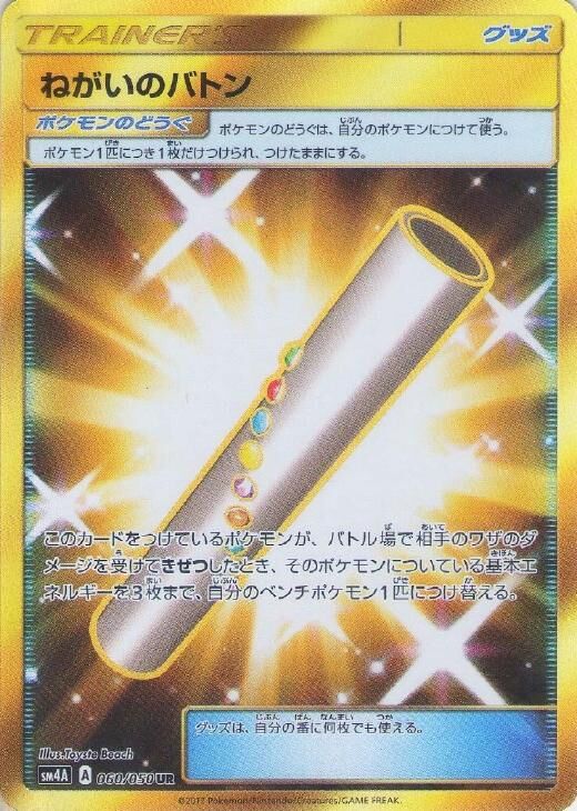 Wishful Baton 060/62 — Ultra Dimensional Beast (Japanese Pokémon TCG card)