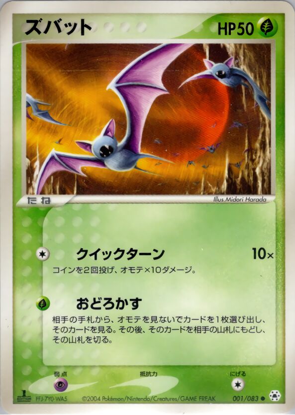 Zubat 001/83 — Undone Seal (Japanese Pokémon TCG card)