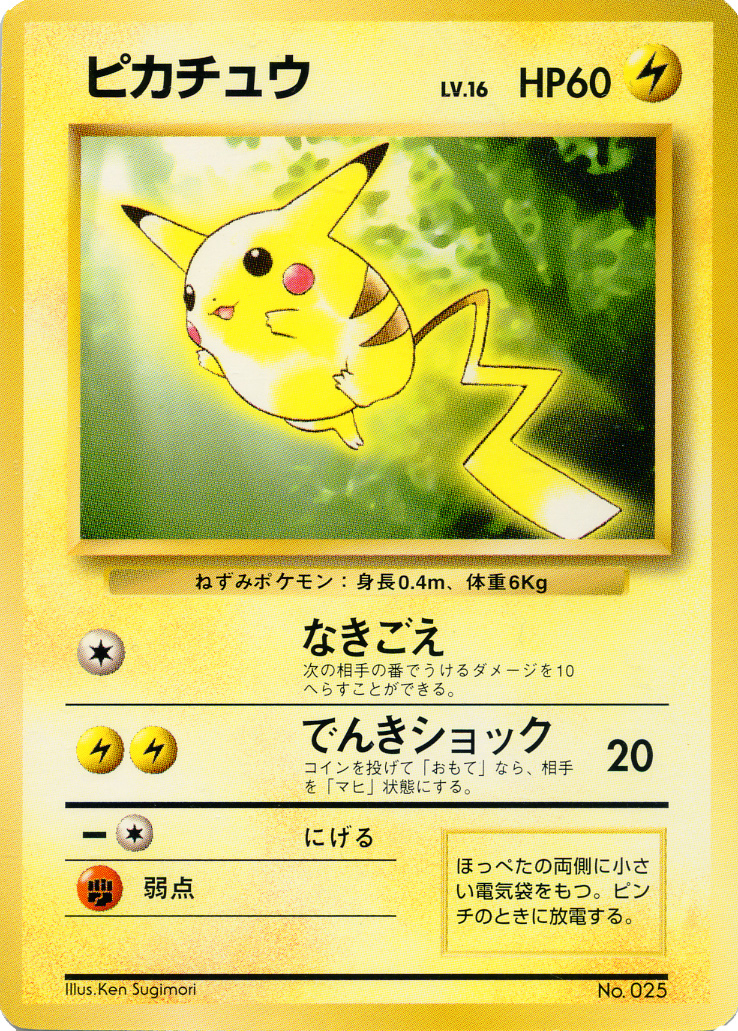 Pikachu [Non-glossy, Keiji Kinebuchi] [Non-glossy] — Unnumbered Promotional 1996 (Japanese Pokémon TCG card)