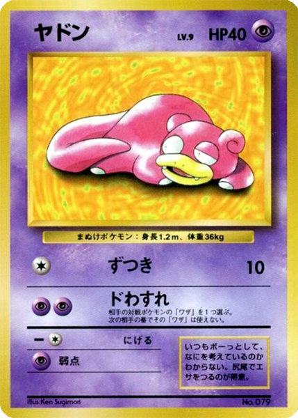 Slowpoke [Non-glossy] — Unnumbered Promotional 1997 (Japanese Pokémon TCG card)