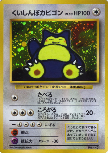 Hungry Snorlax [Non-glossy] — Unnumbered Promotional 1997 (Japanese Pokémon TCG card)