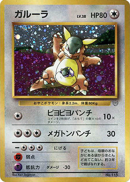 Kangaskhan [Winner prize] — Unnumbered Promotional 1998 (Japanese Pokémon TCG card)
