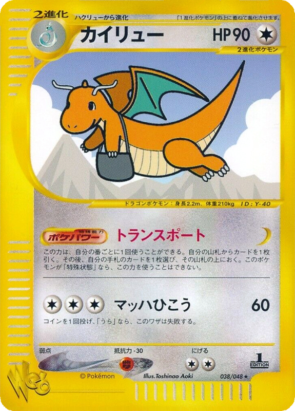 Dragonite [ANA] — Unnumbered Promotional 1998 (Japanese Pokémon TCG card)