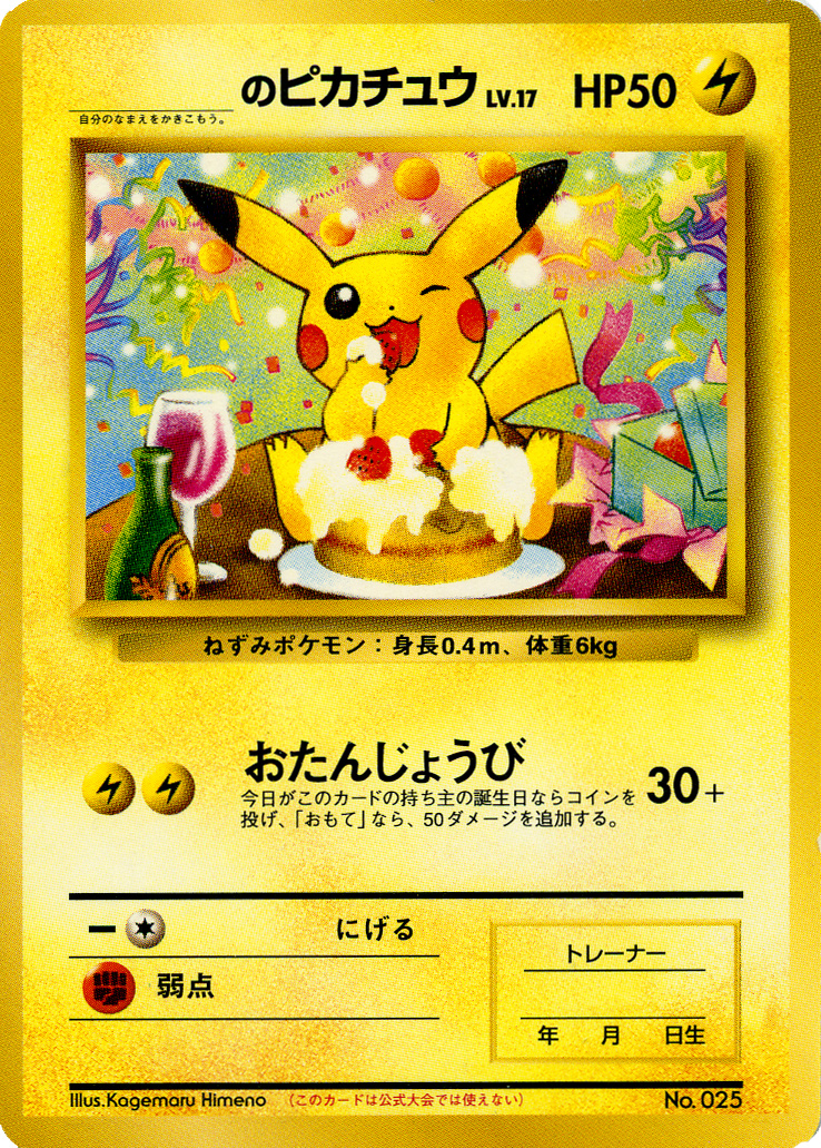 Pikachu [Normal] — Unnumbered Promotional 1998 (Japanese Pokémon TCG card)