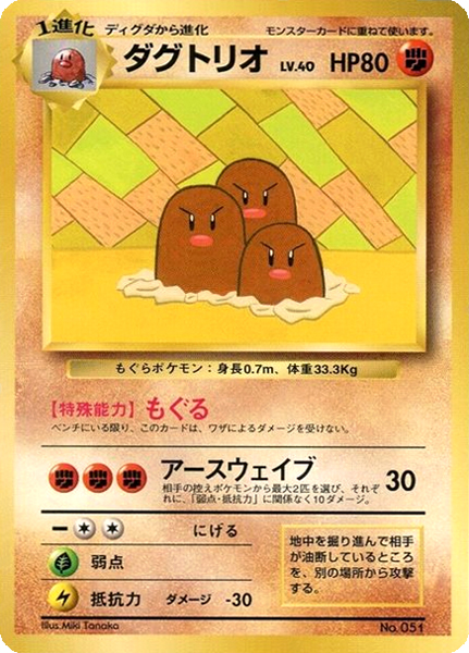 Dugtrio [Asobikata] — Unnumbered Promotional 1998 (Japanese Pokémon TCG card)