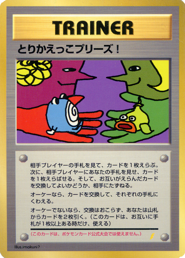 Trade Please! [Holo Back] — Unnumbered Promotional 1998 (Japanese Pokémon TCG card)