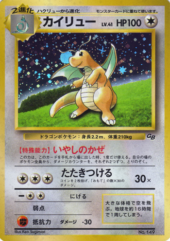Dragonite [GB] — Unnumbered Promotional 1998 (Japanese Pokémon TCG card)