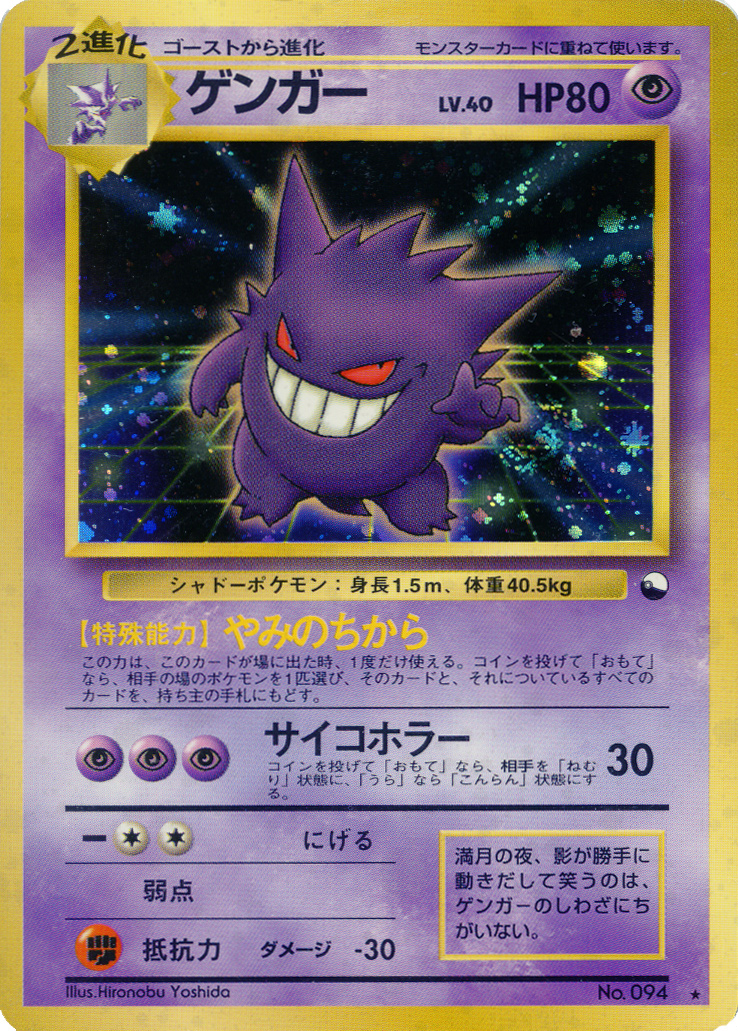 Gengar [Communication] — Unnumbered Promotional 1999 (Japanese Pokémon TCG card)