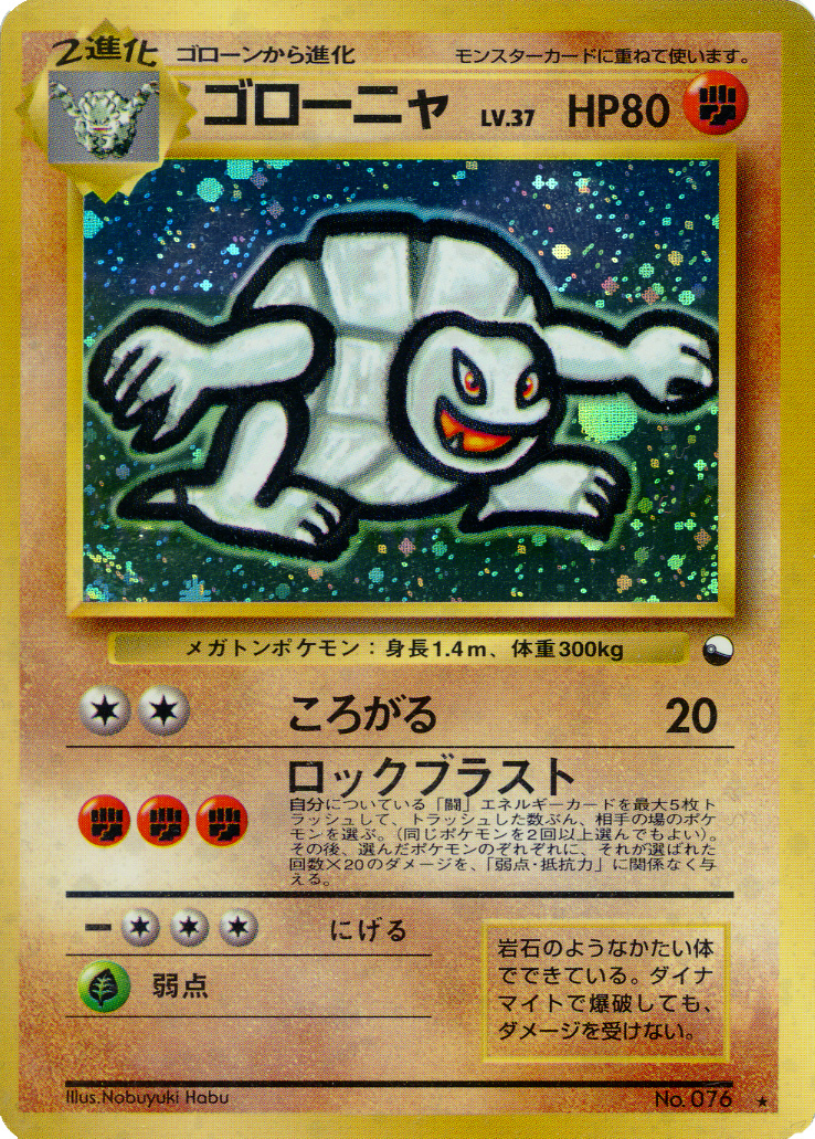Golem [Communication] — Unnumbered Promotional 1999 (Japanese Pokémon TCG card)