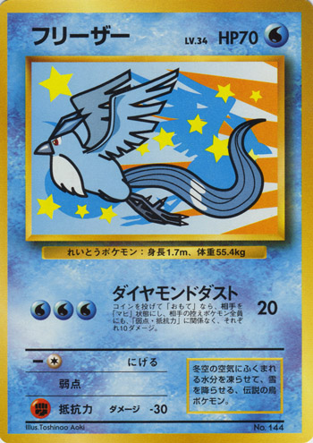 Articuno [ANA] — Unnumbered Promotional 1999 (Japanese Pokémon TCG card)