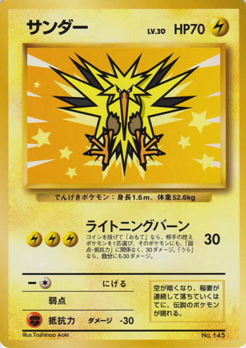 Zapdos [ANA] — Unnumbered Promotional 1999 (Japanese Pokémon TCG card)