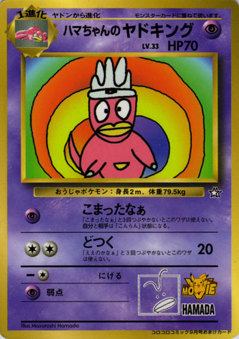 Hama-chan's Slowking [Glossy] — Unnumbered Promotional 1999 (Japanese Pokémon TCG card)