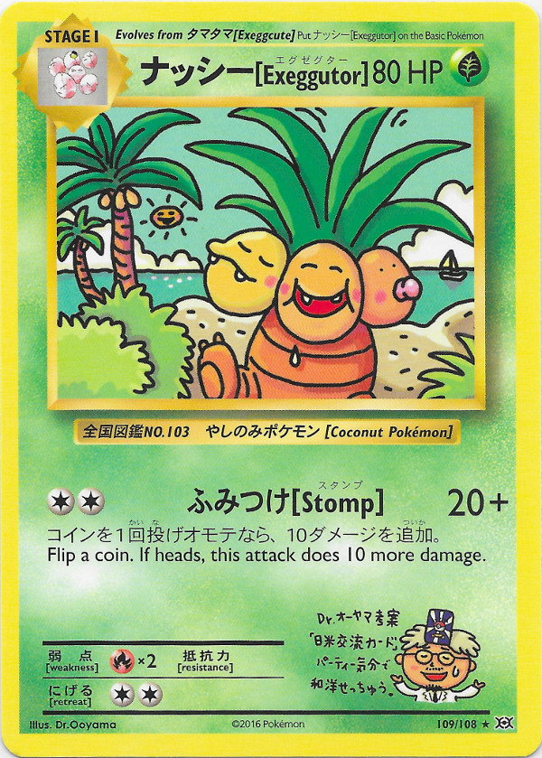 Exeggutor [Bilingual],[Glossy] [Glossy] — Unnumbered Promotional 1999 (Japanese Pokémon TCG card)