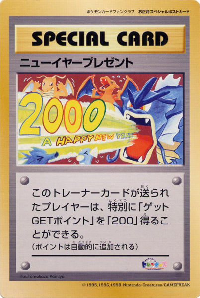 New Year Present [Postcard] [Postcard] — Unnumbered Promotional 2000 (Japanese Pokémon TCG card)