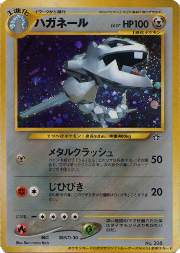 Steelix [Trainers] — Unnumbered Promotional 2000 (Japanese Pokémon TCG card)