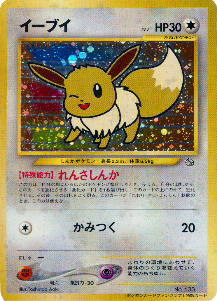 Eevee [Fan Club] — Unnumbered Promotional 2000 (Japanese Pokémon TCG card)