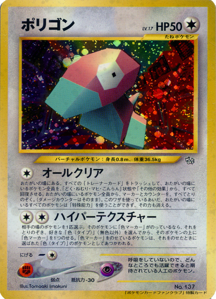 Porygon [Fan Club] — Unnumbered Promotional 2000 (Japanese Pokémon TCG card)