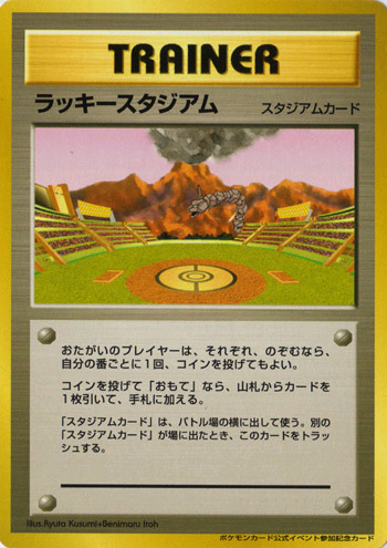 Lucky Stadium [Pikachu] [Summer] — Unnumbered Promotional 2000 (Japanese Pokémon TCG card)