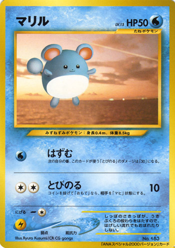 Marill [ANA] — Unnumbered Promotional 2000 (Japanese Pokémon TCG card)