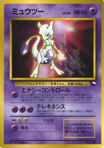 Mewtwo [English] [JR East] — Unnumbered Promotional 2000 (Japanese Pokémon TCG card)