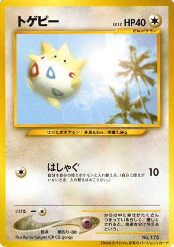 Togepi [ANA] — Unnumbered Promotional 2000 (Japanese Pokémon TCG card)