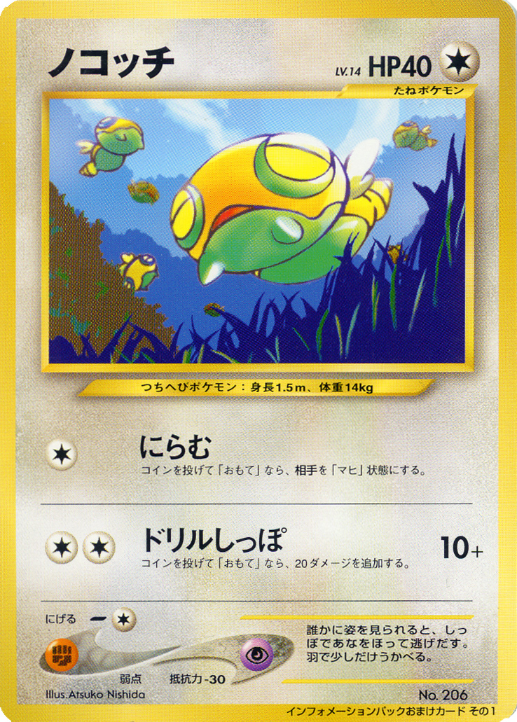 Dunsparce [Information] — Unnumbered Promotional 2001 (Japanese Pokémon TCG card)