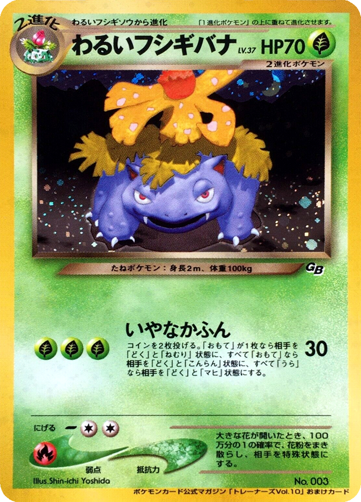 Dark Venusaur [Trainers] — Unnumbered Promotional 2001 (Japanese Pokémon TCG card)