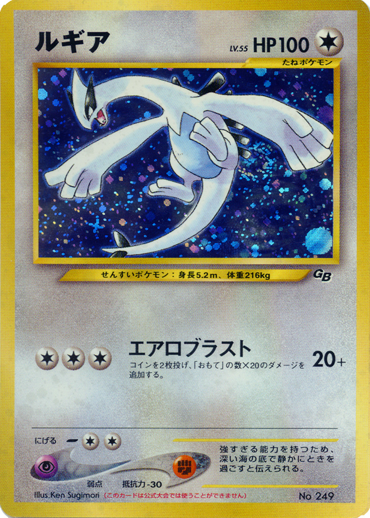 Lugia [GB2] — Unnumbered Promotional 2001 (Japanese Pokémon TCG card)
