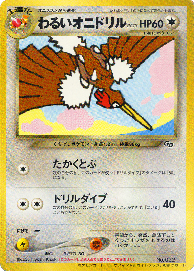 Dark Fearow [GB2 Guide] — Unnumbered Promotional 2001 (Japanese Pokémon TCG card)