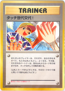 Touch Generation Change! [Parent/Child] — Unnumbered Promotional 2002 (Japanese Pokémon TCG card)