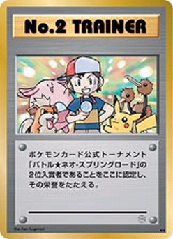 No.2 Trainer [Summer 2002] — Unnumbered Promotional 2002 (Japanese Pokémon TCG card)