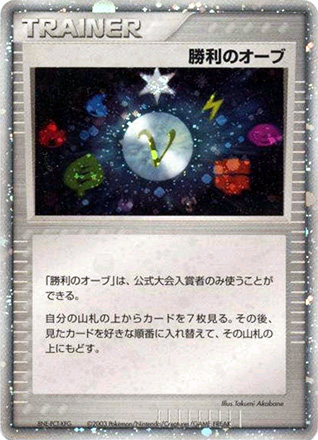 Victory Orb [Summer 2003] — Unnumbered Promotional 2003 (Japanese Pokémon TCG card)