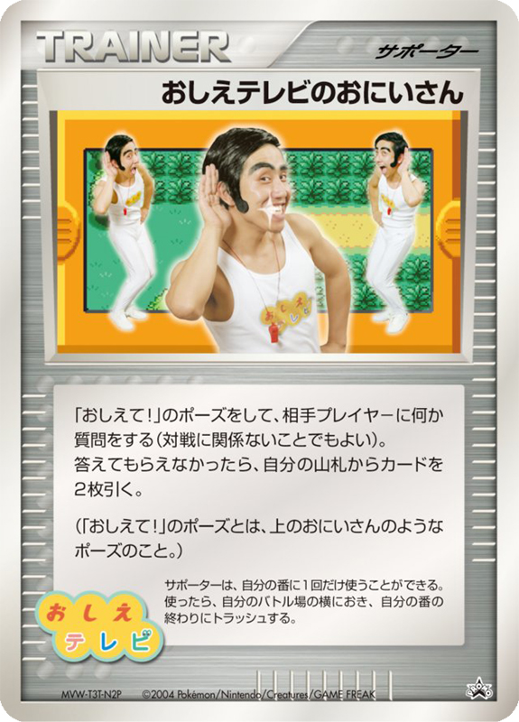 Poké Dude [Festa 2004] — Unnumbered Promotional 2004 (Japanese Pokémon TCG card)