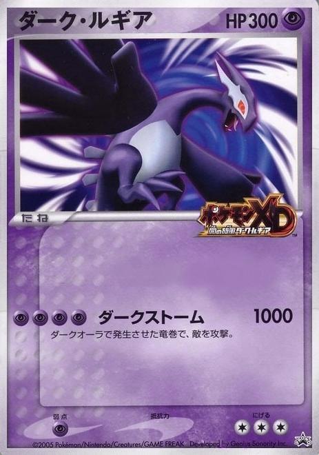 Shadow Lugia [Jumbo] [Jumbo] — Unnumbered Promotional 2005 (Japanese Pokémon TCG card)