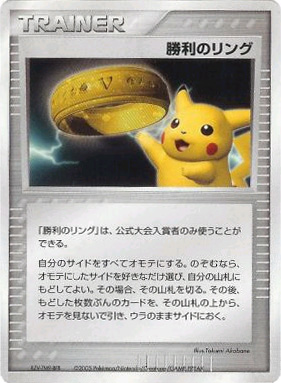 Victory Ring [Holo] — Unnumbered Promotional 2006 (Japanese Pokémon TCG card)