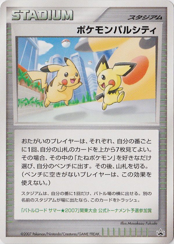 Pokémon Pal City [Pikachu & Pichu] [Stadium] — Unnumbered Promotional 2007 (Japanese Pokémon TCG card)