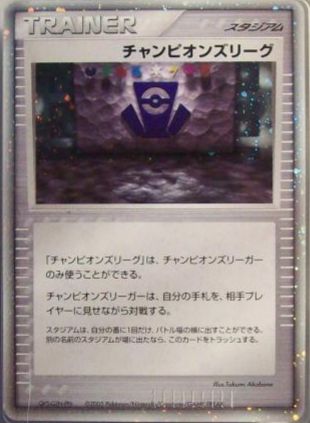 Champion's League [Stadium] — Unnumbered Promotional 2007 (Japanese Pokémon TCG card)
