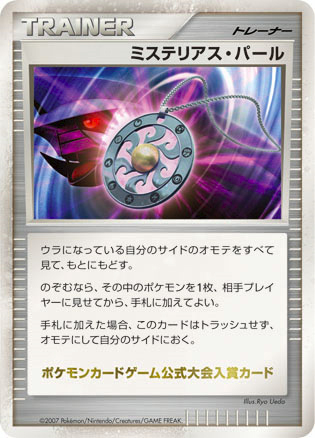 Mysterious Pearl [Holo] — Unnumbered Promotional 2007 (Japanese Pokémon TCG card)