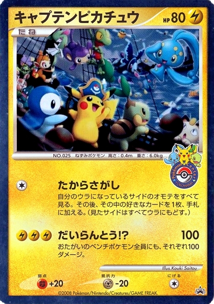 Captain Pikachu [Jumbo] — Unnumbered Promotional 2008 (Japanese Pokémon TCG card)