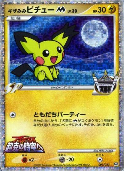 Spiky-eared Pichu Pokémon M [Kindergarten] — Unnumbered Promotional 2009 (Japanese Pokémon TCG card)